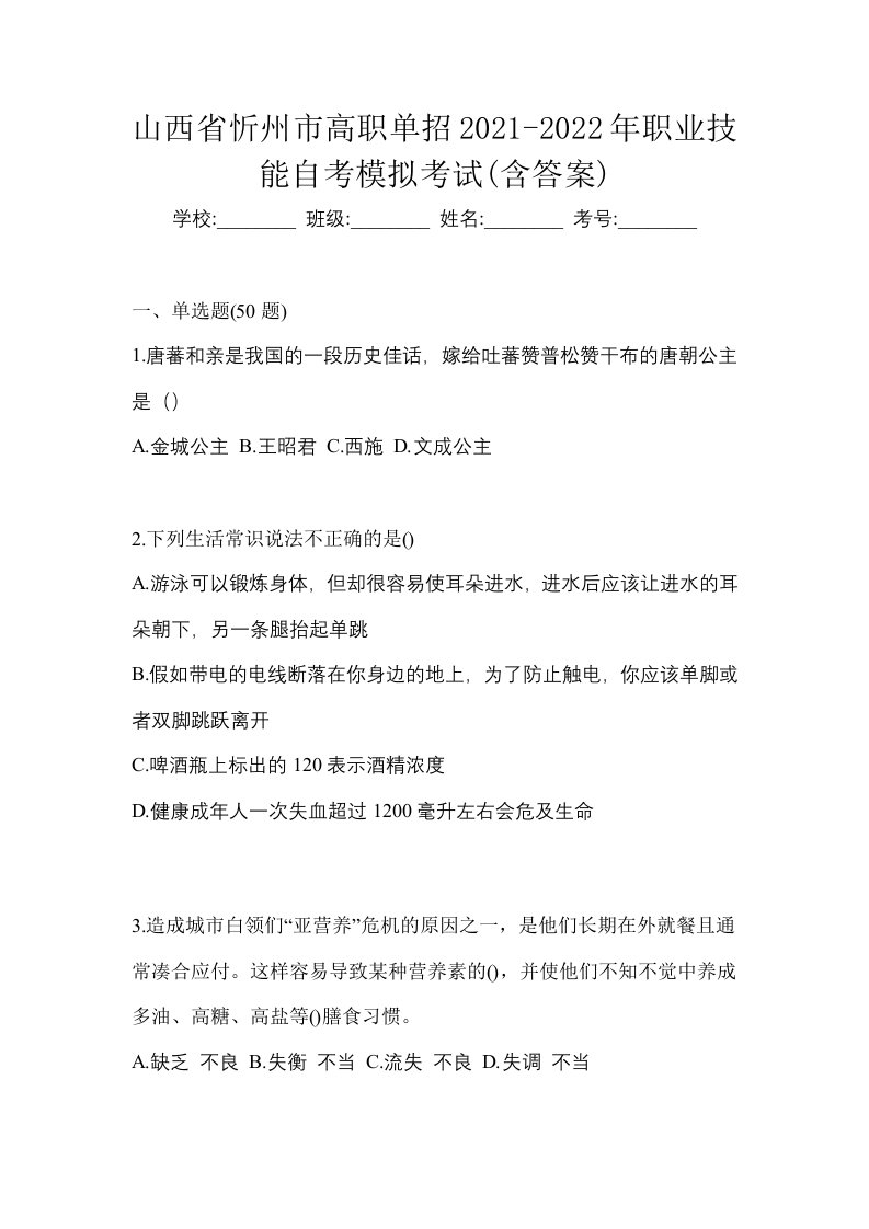 山西省忻州市高职单招2021-2022年职业技能自考模拟考试含答案