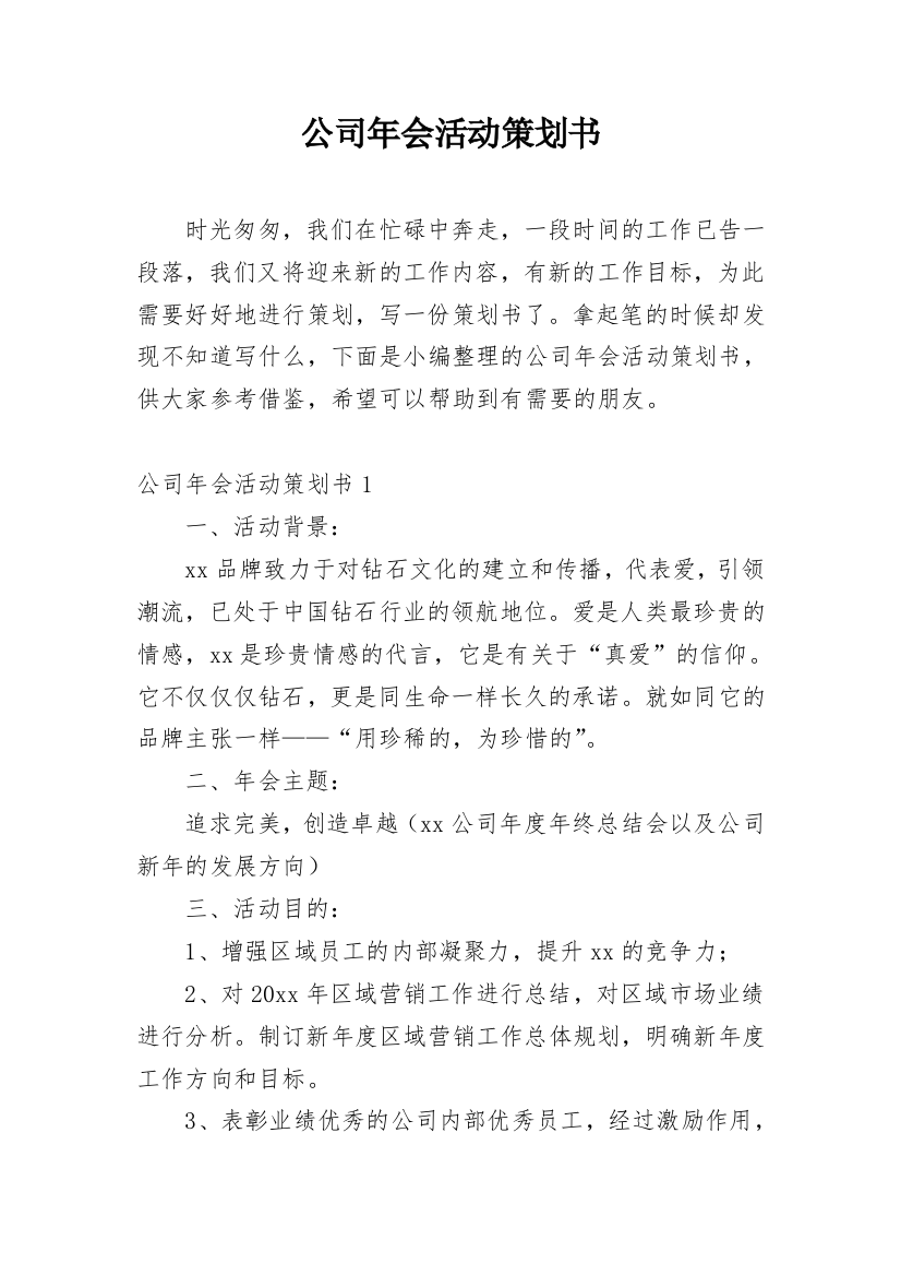 公司年会活动策划书_34