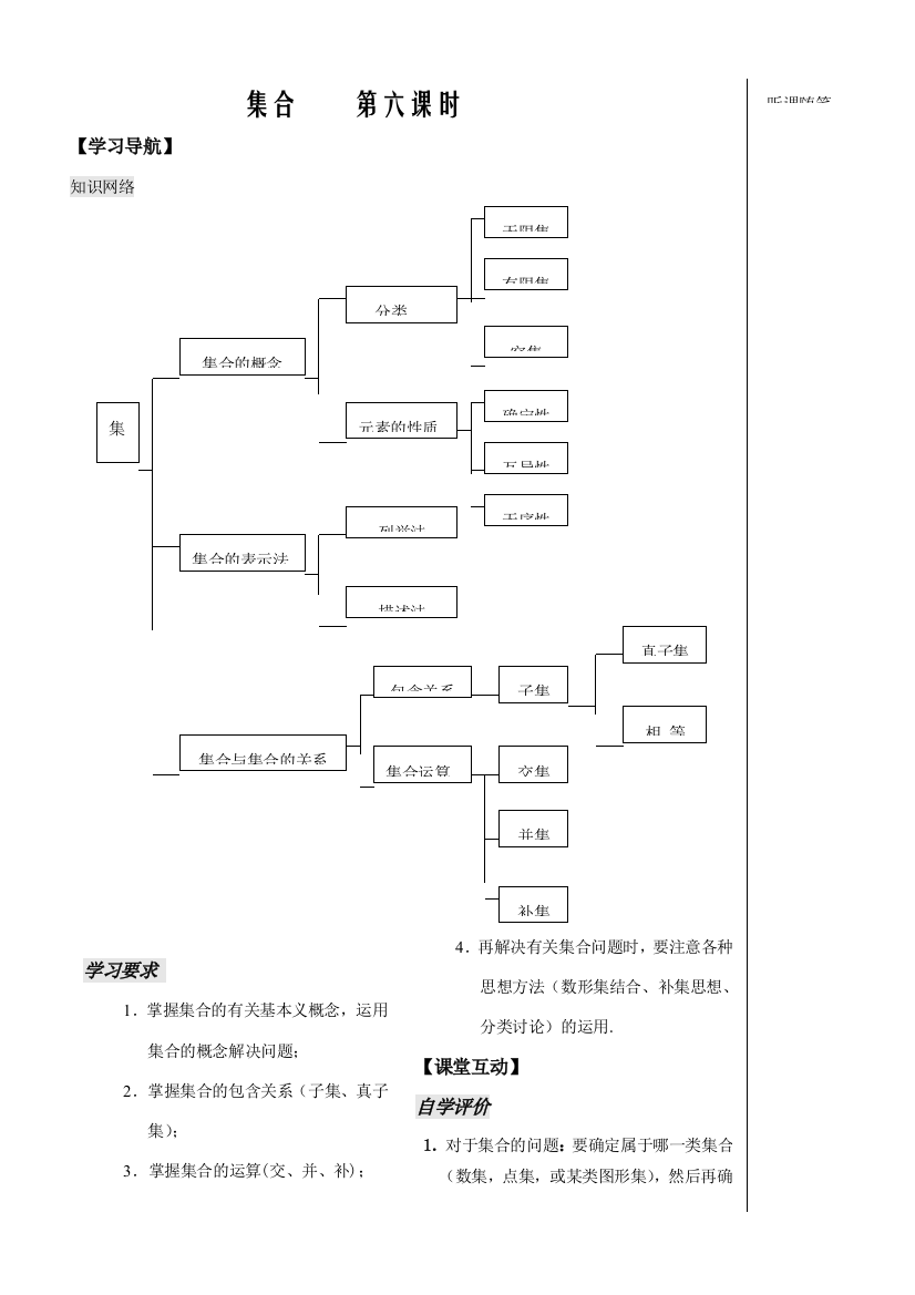 集合第六课时教师版