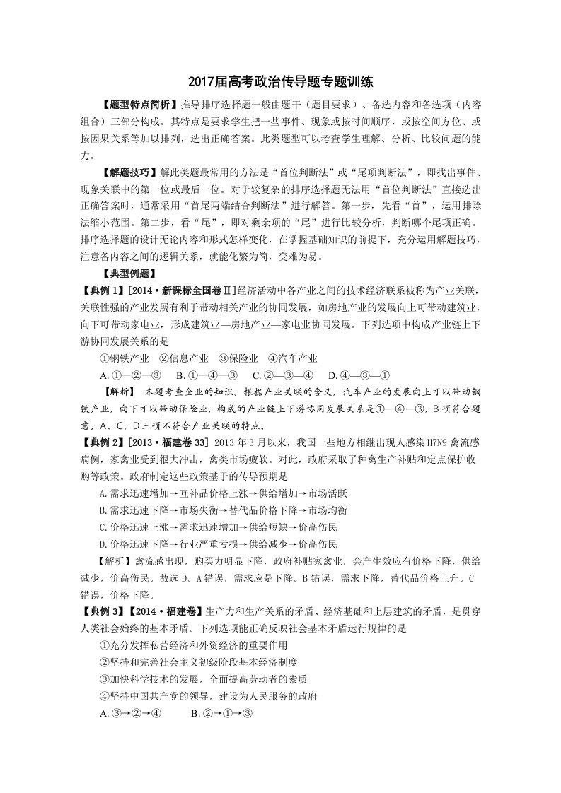 来源中学思想政治教学网