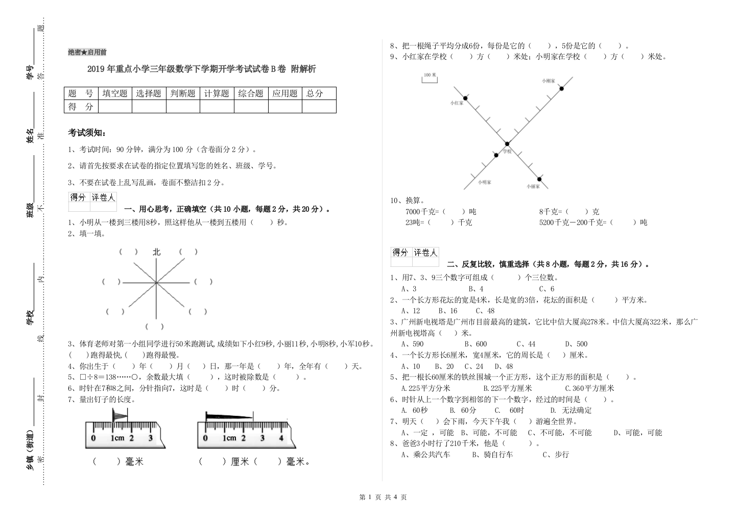 2019年重点小学三年级数学下学期开学考试试卷B卷-附解析