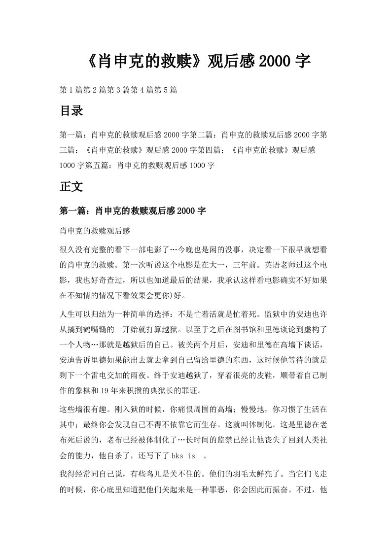 《肖申克的救赎》观后感2000字