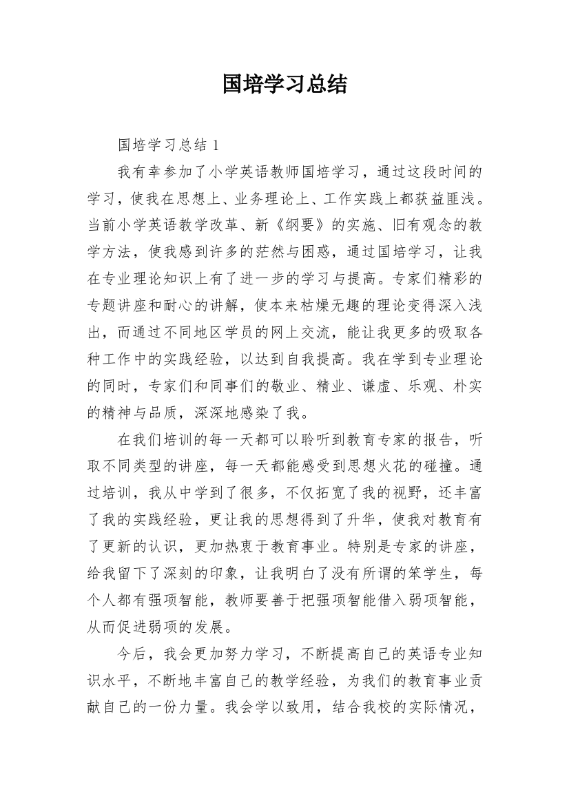 国培学习总结_6