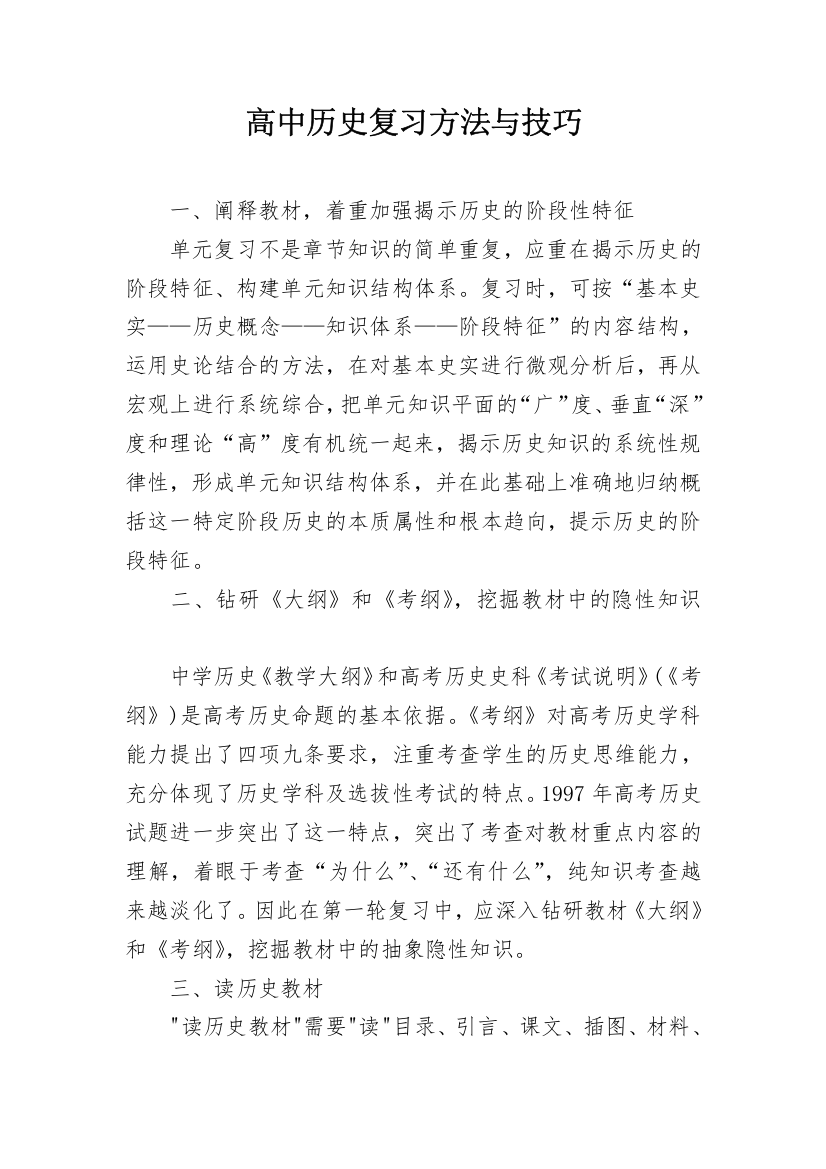 高中历史复习方法与技巧