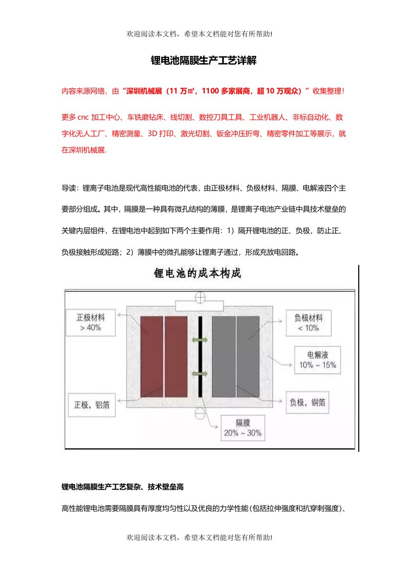 锂电池隔膜生产工艺【老师傅分享】