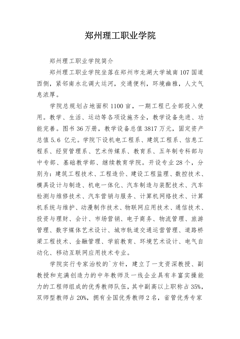 郑州理工职业学院