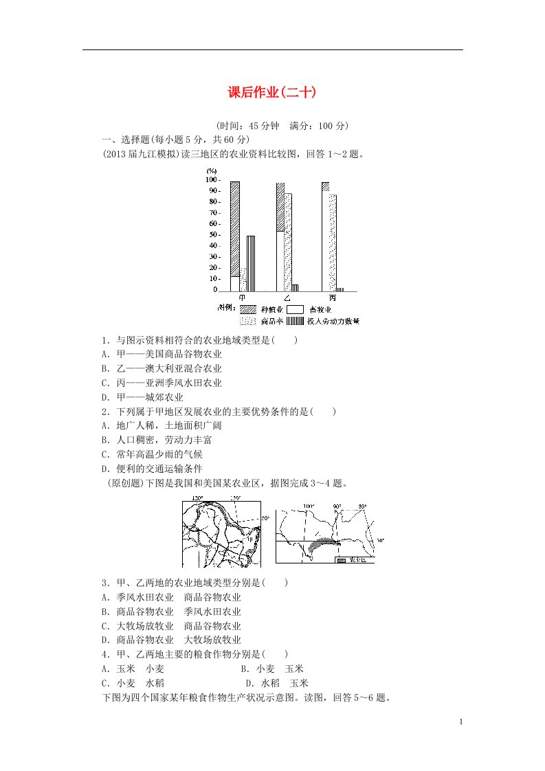 高考地理一轮复习