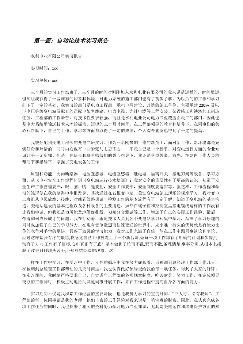 自动化技术实习报告[修改版]