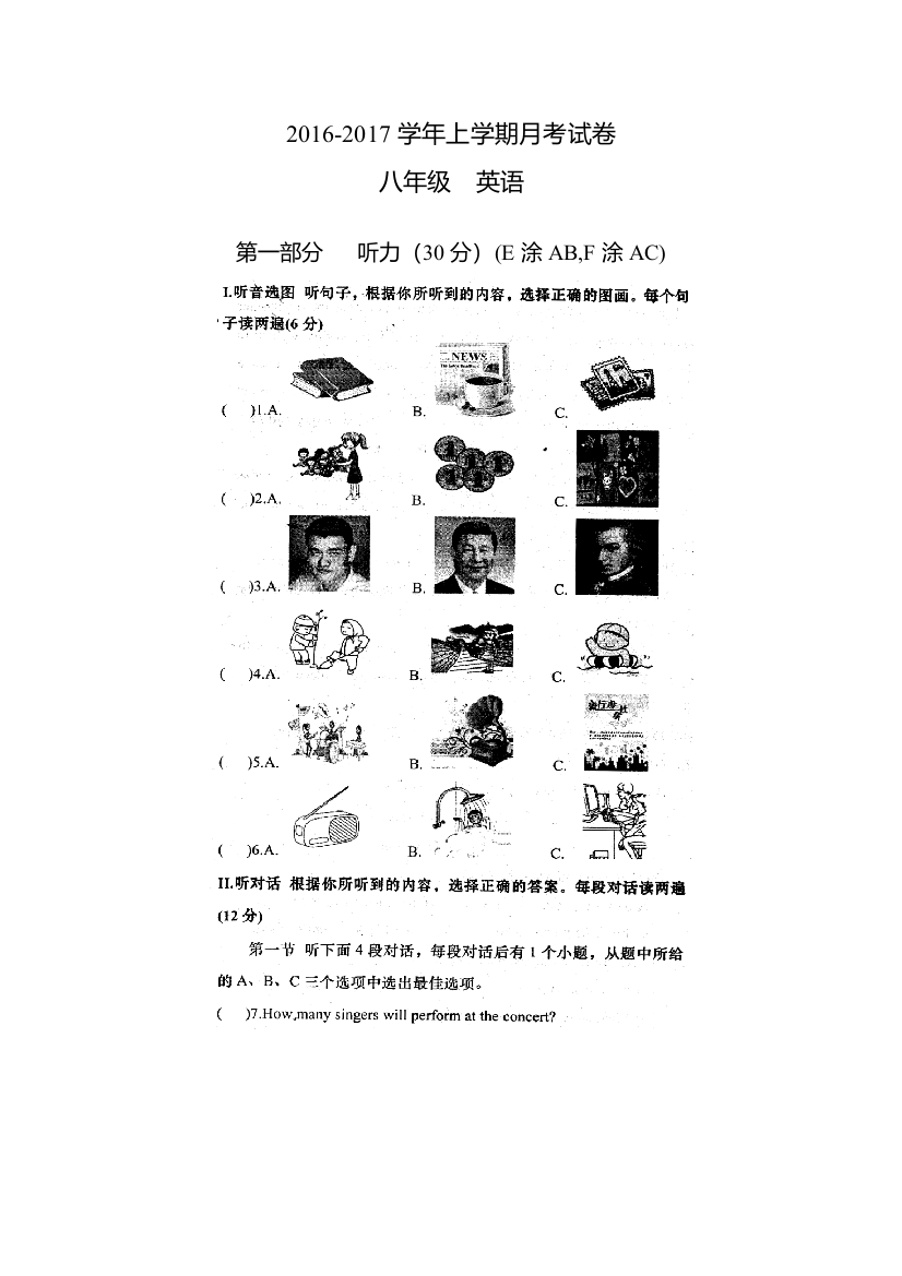 福建省莆田市学八级上月月考英语试卷含答案