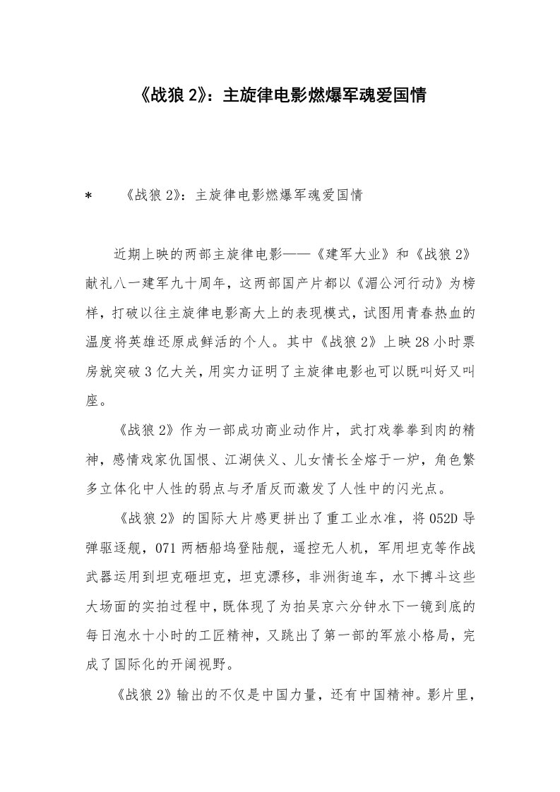 《战狼2》：主旋律电影燃爆军魂爱国情