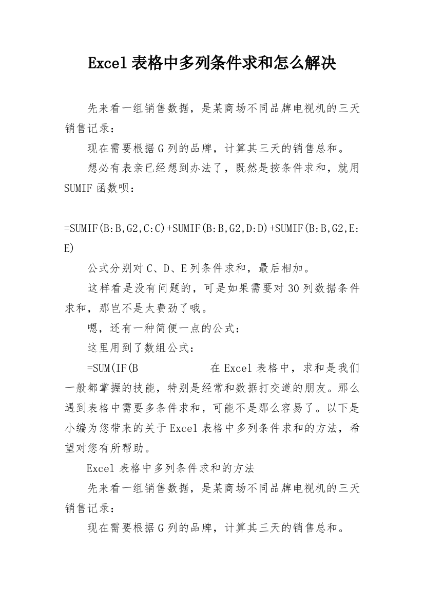 Excel表格中多列条件求和怎么解决