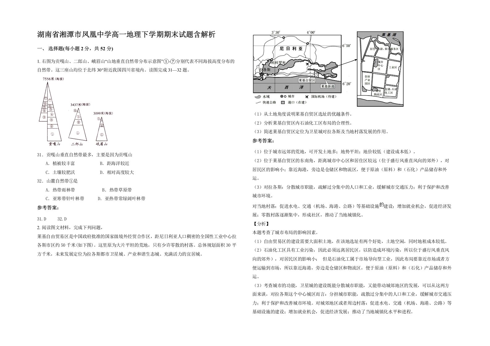 湖南省湘潭市凤凰中学高一地理下学期期末试题含解析