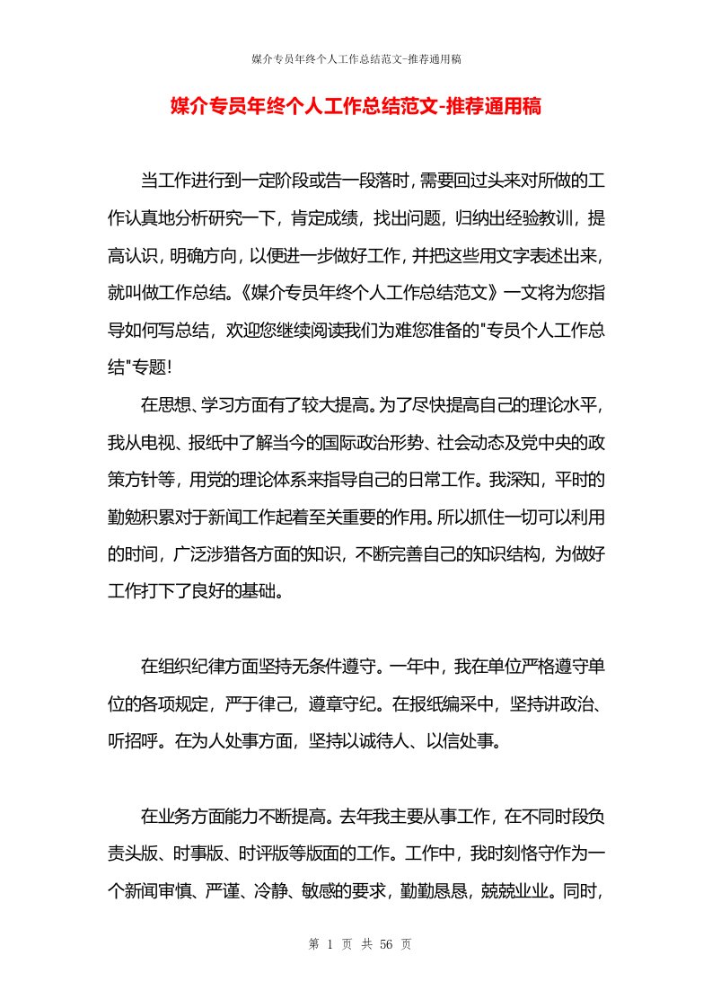 媒介专员年终个人工作总结范文