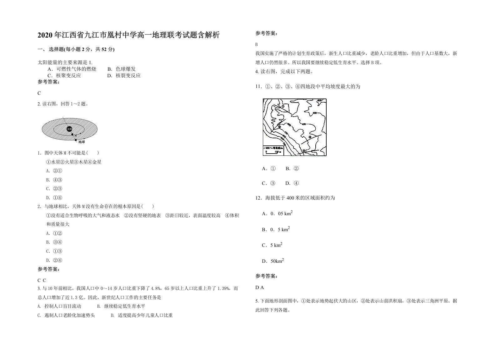 2020年江西省九江市凰村中学高一地理联考试题含解析