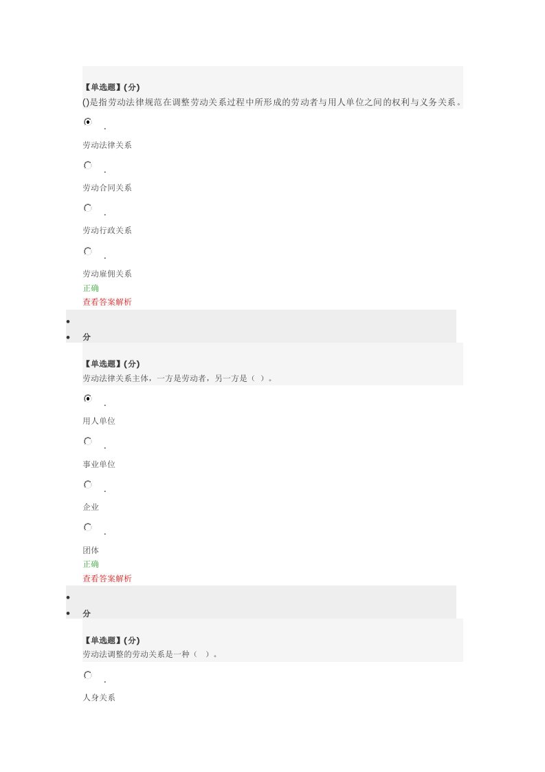 大学生劳动就业法律问题解读