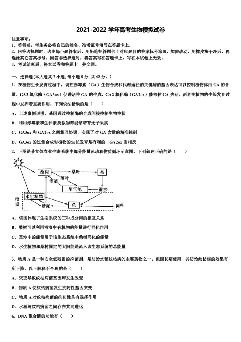 2022届青海省海南市重点中学高三考前热身生物试卷含解析