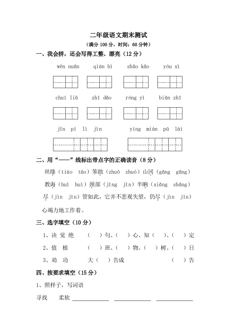 二年级下册语文试题