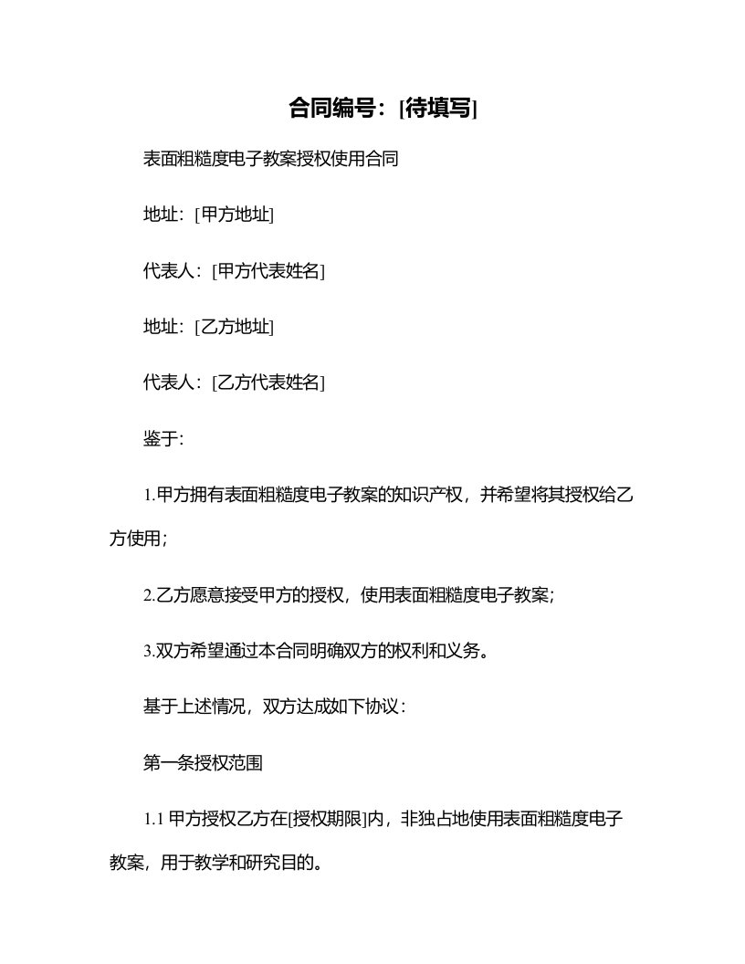 表面粗糙度电子教案