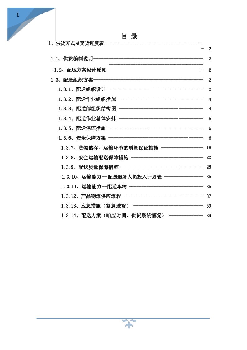 危险化学品道路运输方案