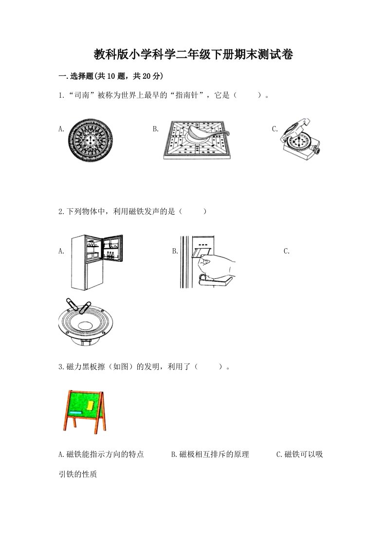 教科版小学科学二年级下册期末测试卷附参考答案（精练）