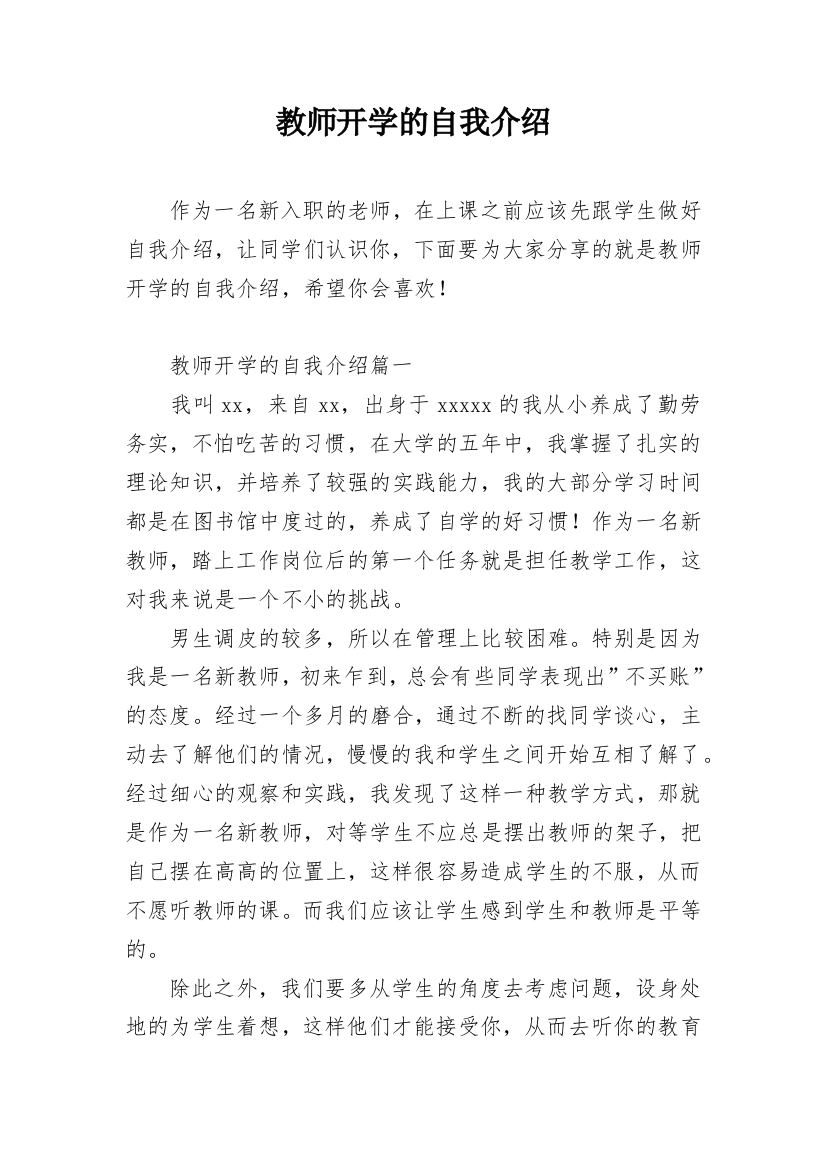 教师开学的自我介绍_6