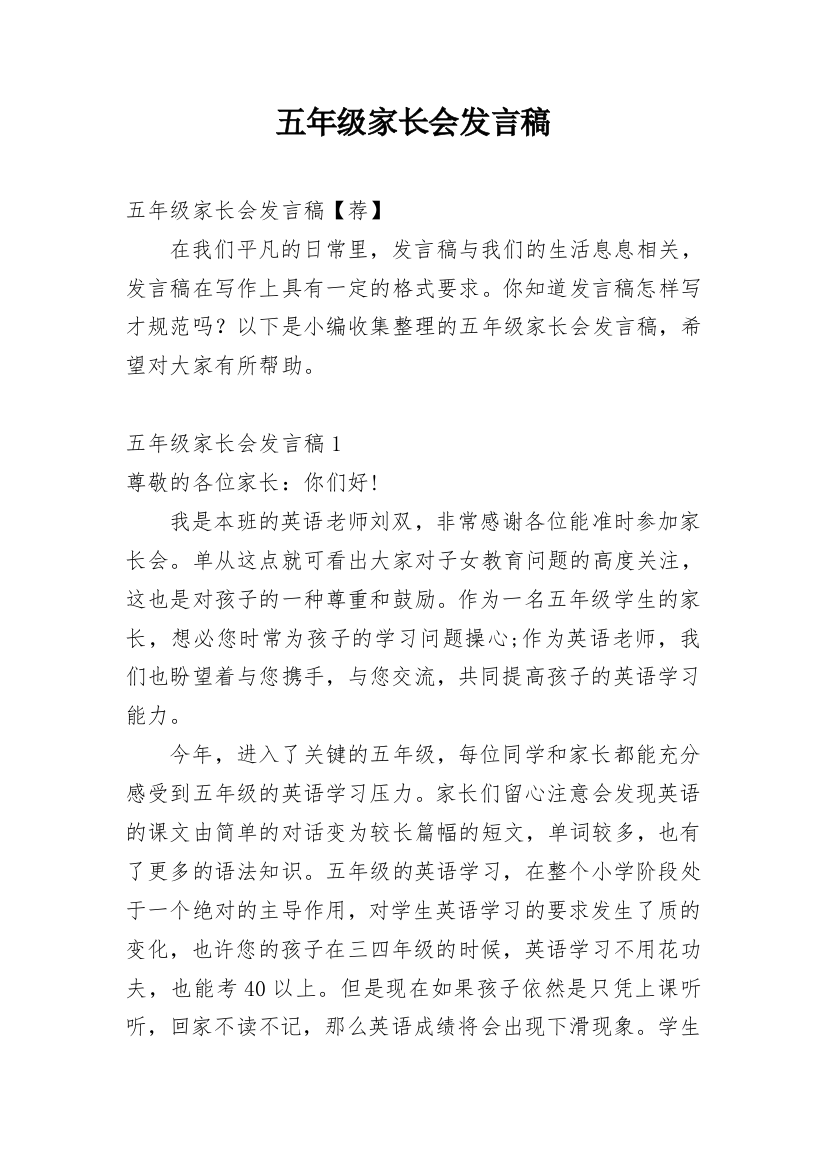 五年级家长会发言稿_5