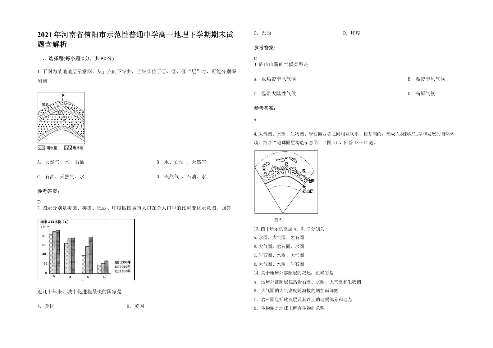 2021年河南省信阳市示范性普通中学高一地理下学期期末试题含解析