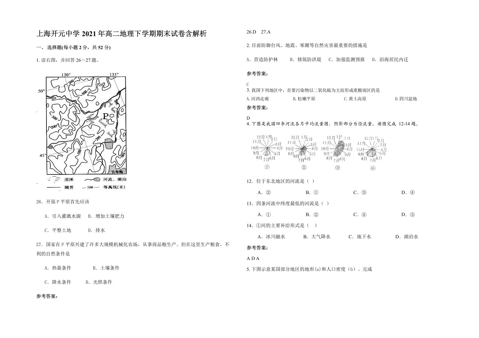 上海开元中学2021年高二地理下学期期末试卷含解析