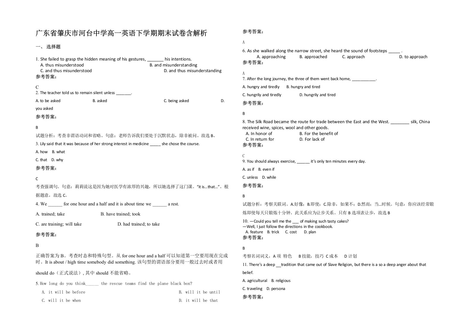 广东省肇庆市河台中学高一英语下学期期末试卷含解析