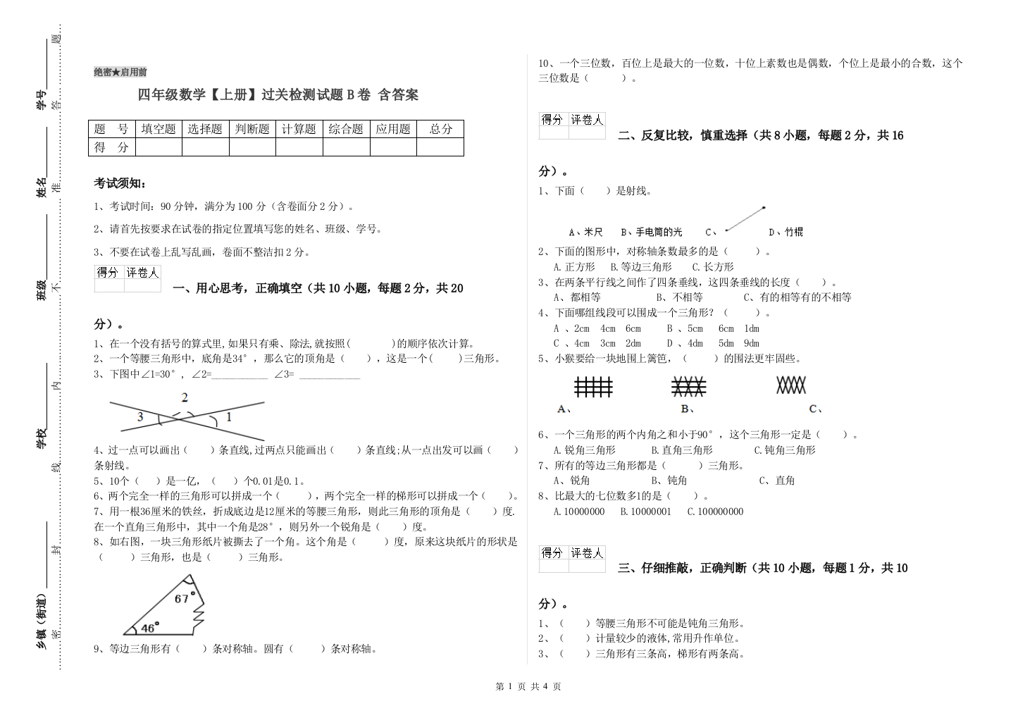 四年级数学【上册】过关检测试题B卷-含答案