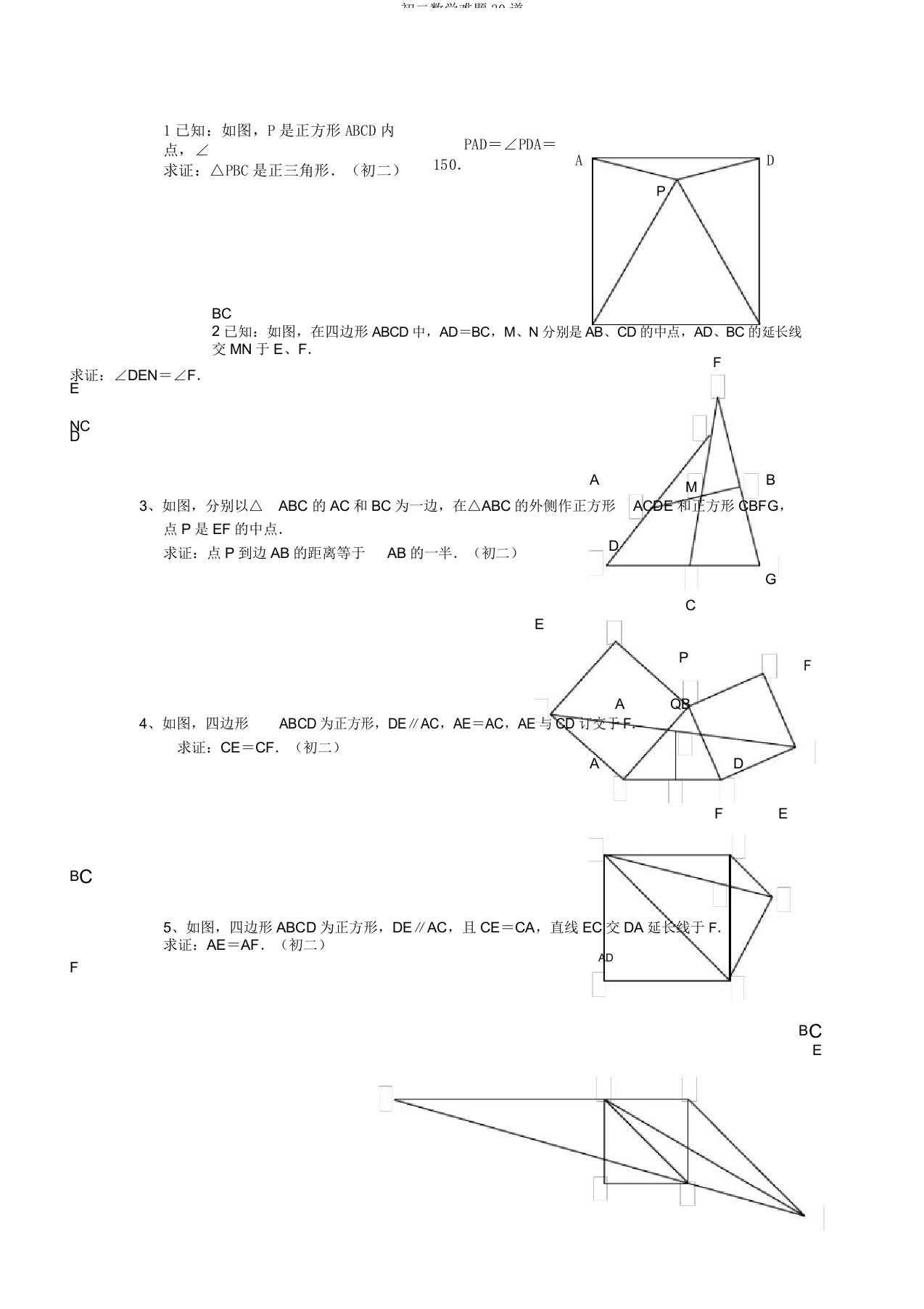 初二数学难题30道