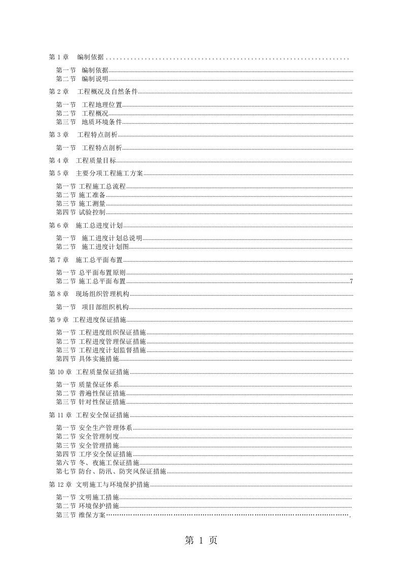 金梦海湾项目海岸线生态修复工程施工组织