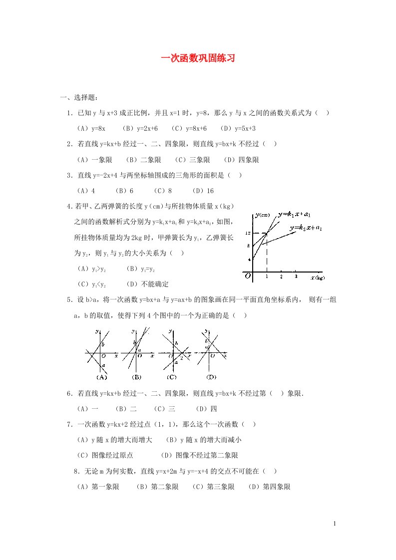 2023八年级数学下册第17章函数及其图象一次函数练习题新版华东师大版