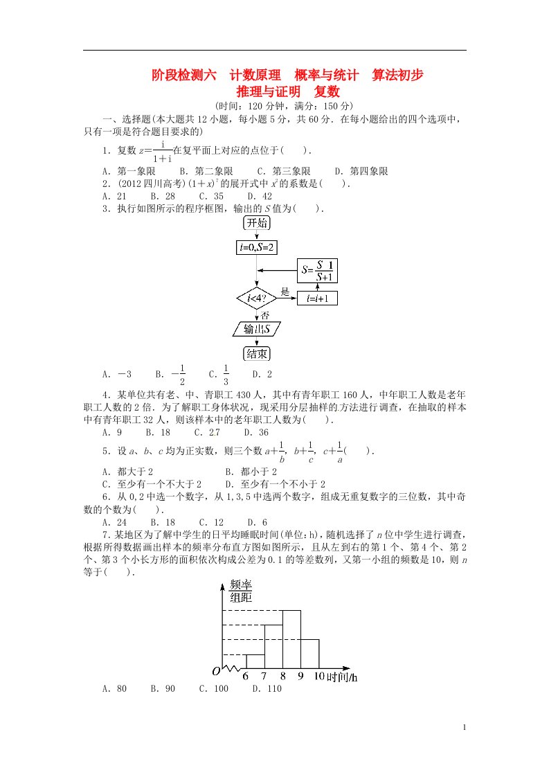 高考数学一轮复习