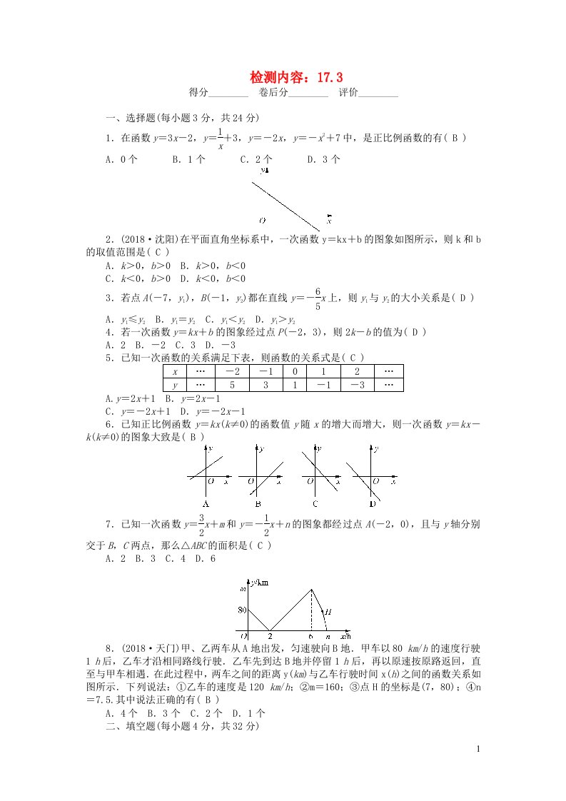 八年级数学下册周周清4新版华东师大版