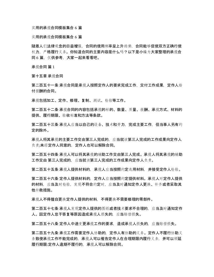 实用的承揽合同模板集合6篇