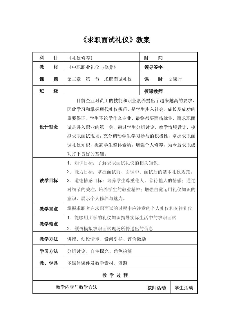 万小燕面试礼仪教案