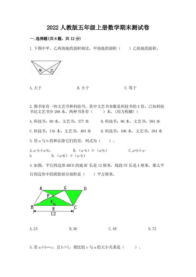 2022人教版五年级上册数学期末测试卷附参考答案(b卷)