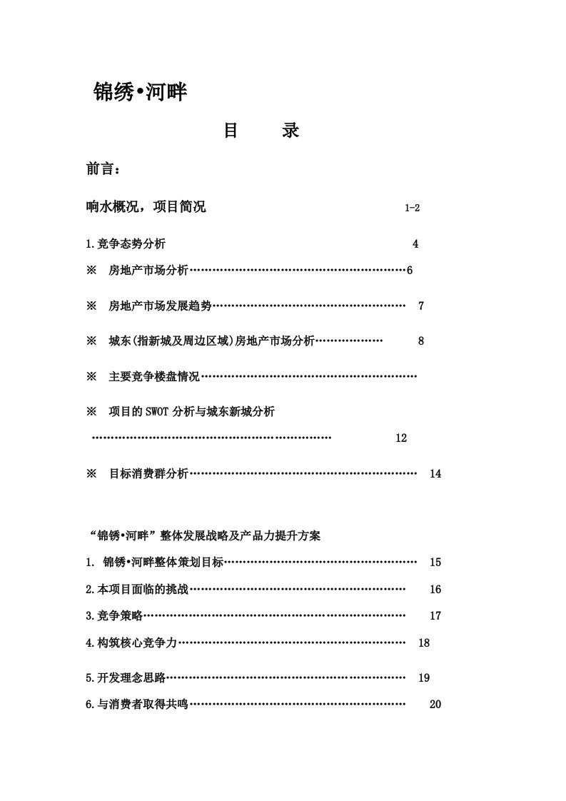 策划方案-锦绣河畔策划报告8