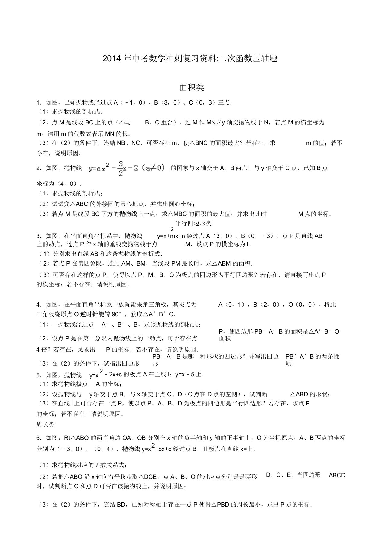 初中数学二次函数压轴题