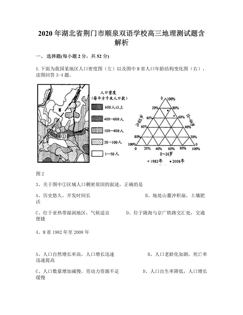 2020年湖北省荆门市顺泉双语学校高三地理测试题含解析