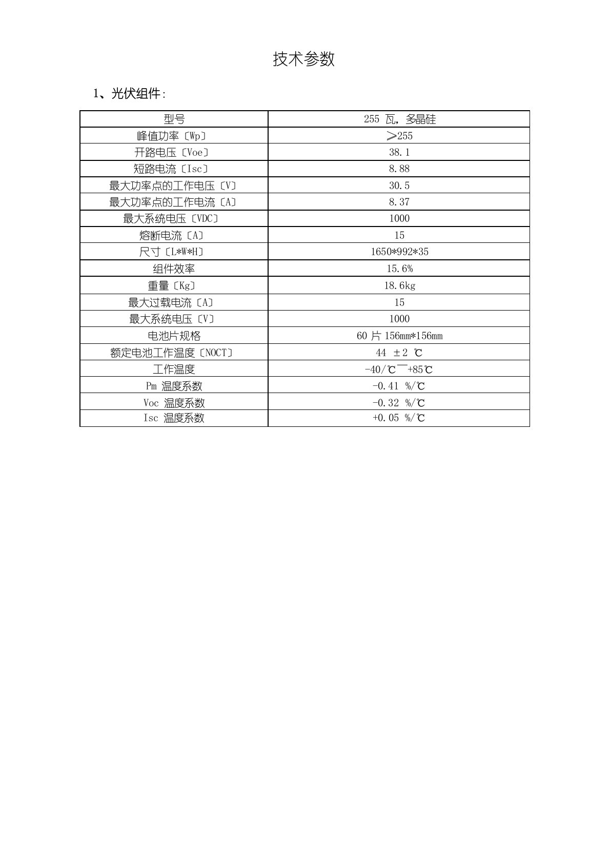 光伏组件逆变器技术参数