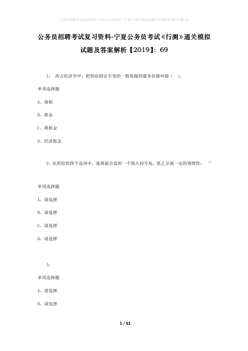 公务员招聘考试复习资料-宁夏公务员考试行测通关模拟试题及答案解析201969_2