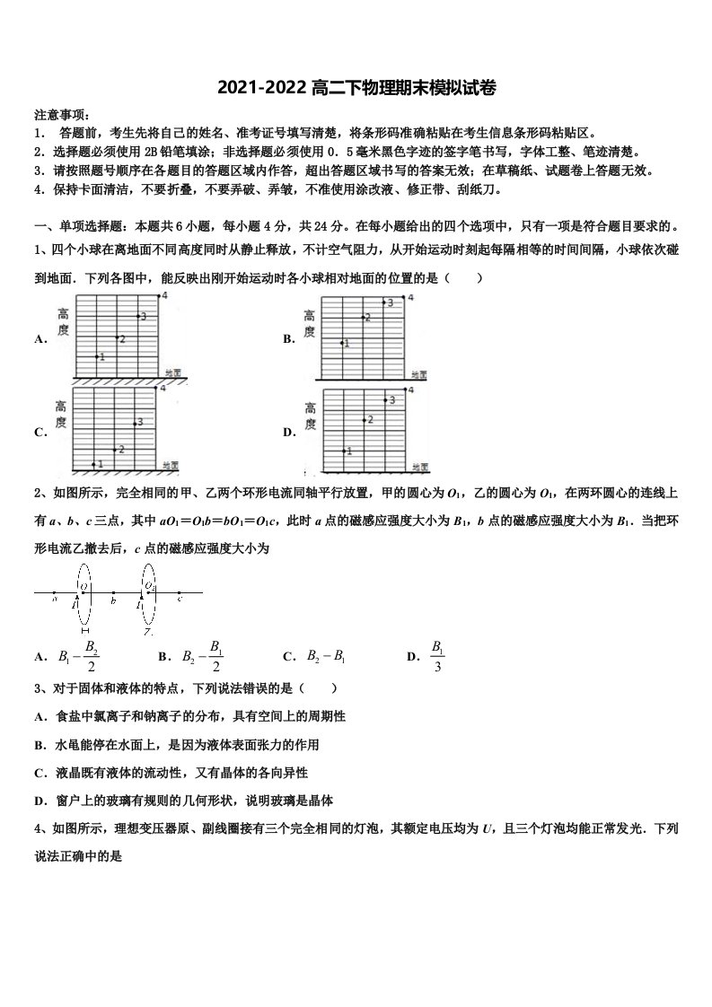 2021-2022学年通化市重点中学物理高二下期末质量检测试题含解析