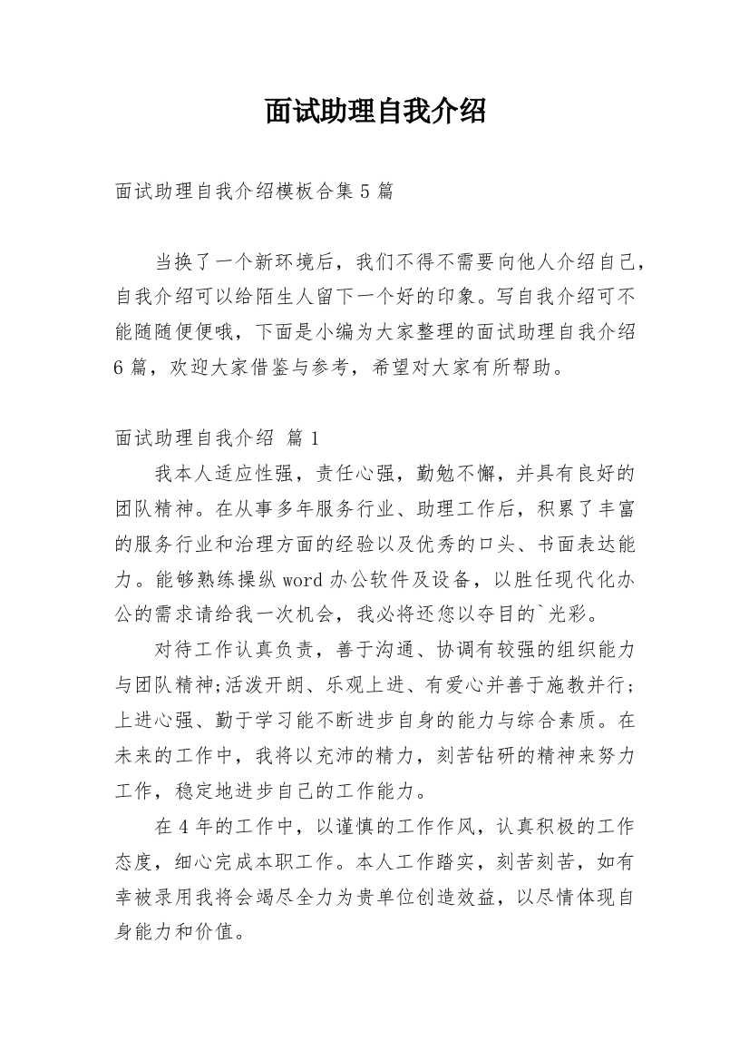 面试助理自我介绍_22