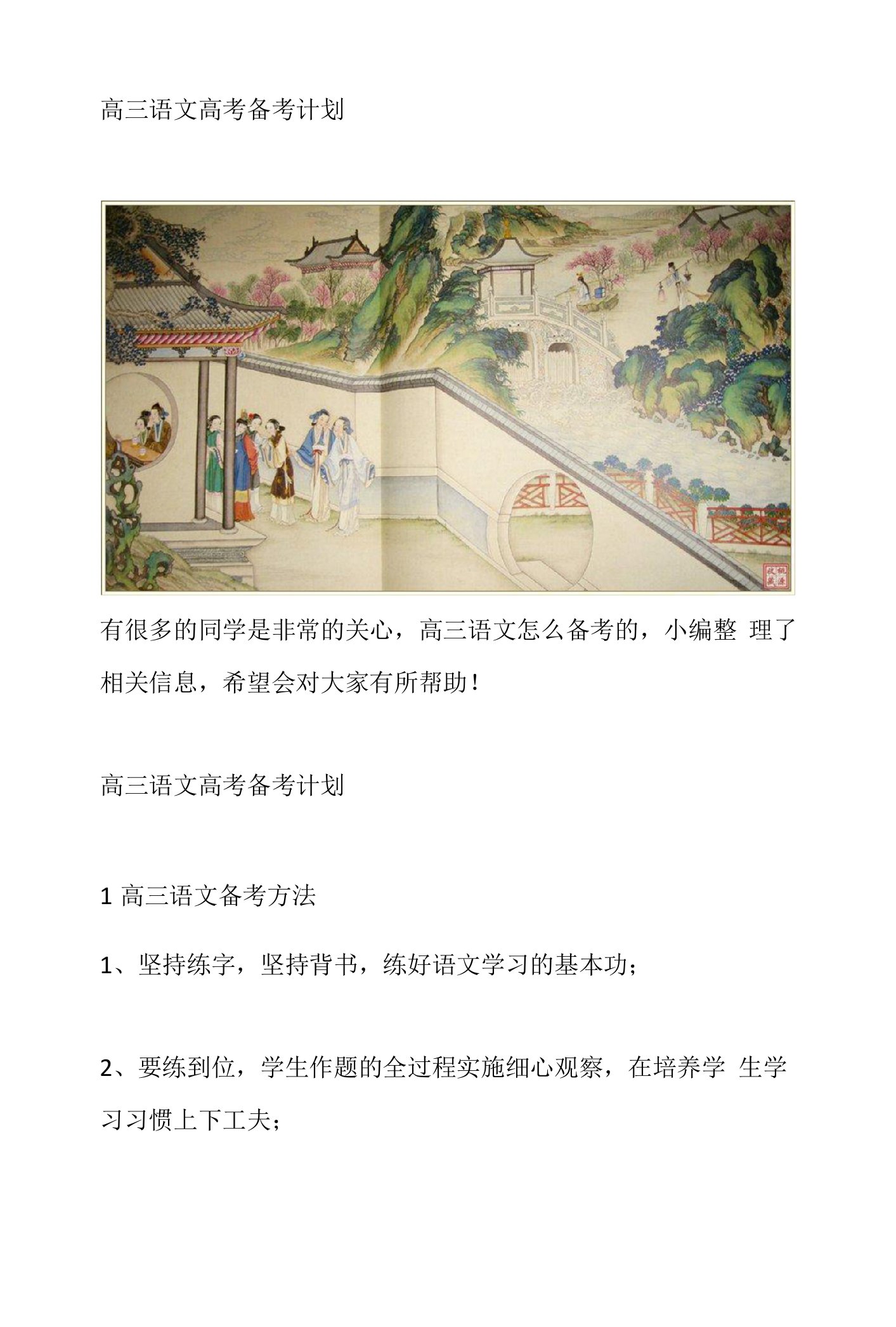 高三语文高考备考计划