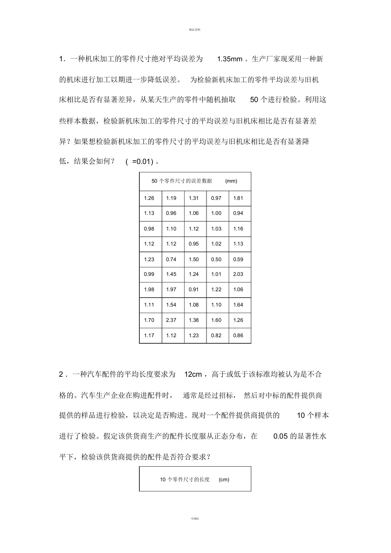 第三章假设检验作业