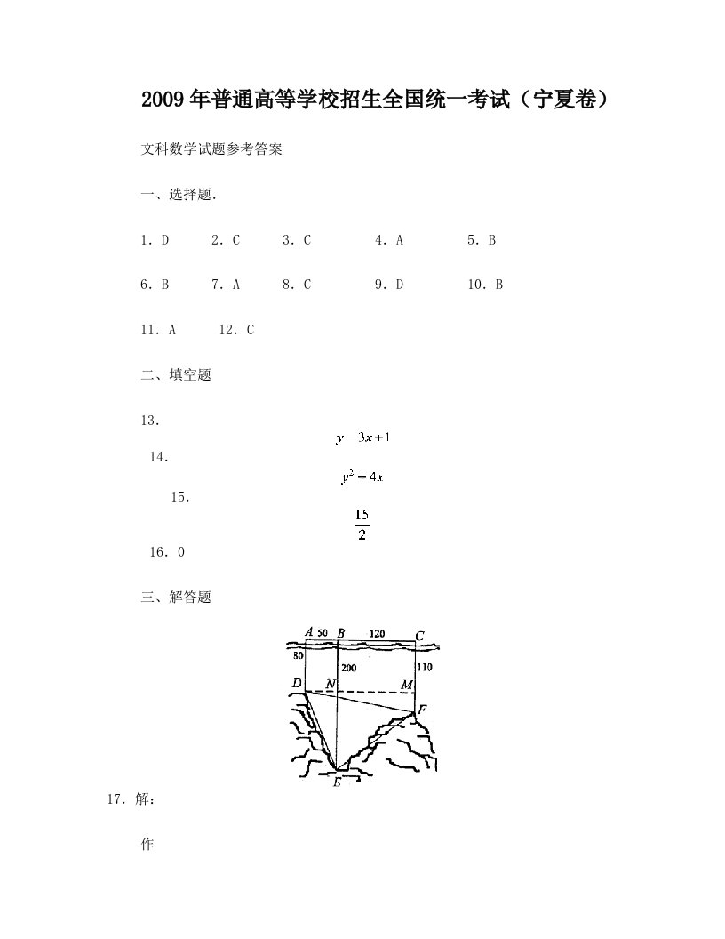 erpAAA2009宁夏高考数学试题答案(文数)