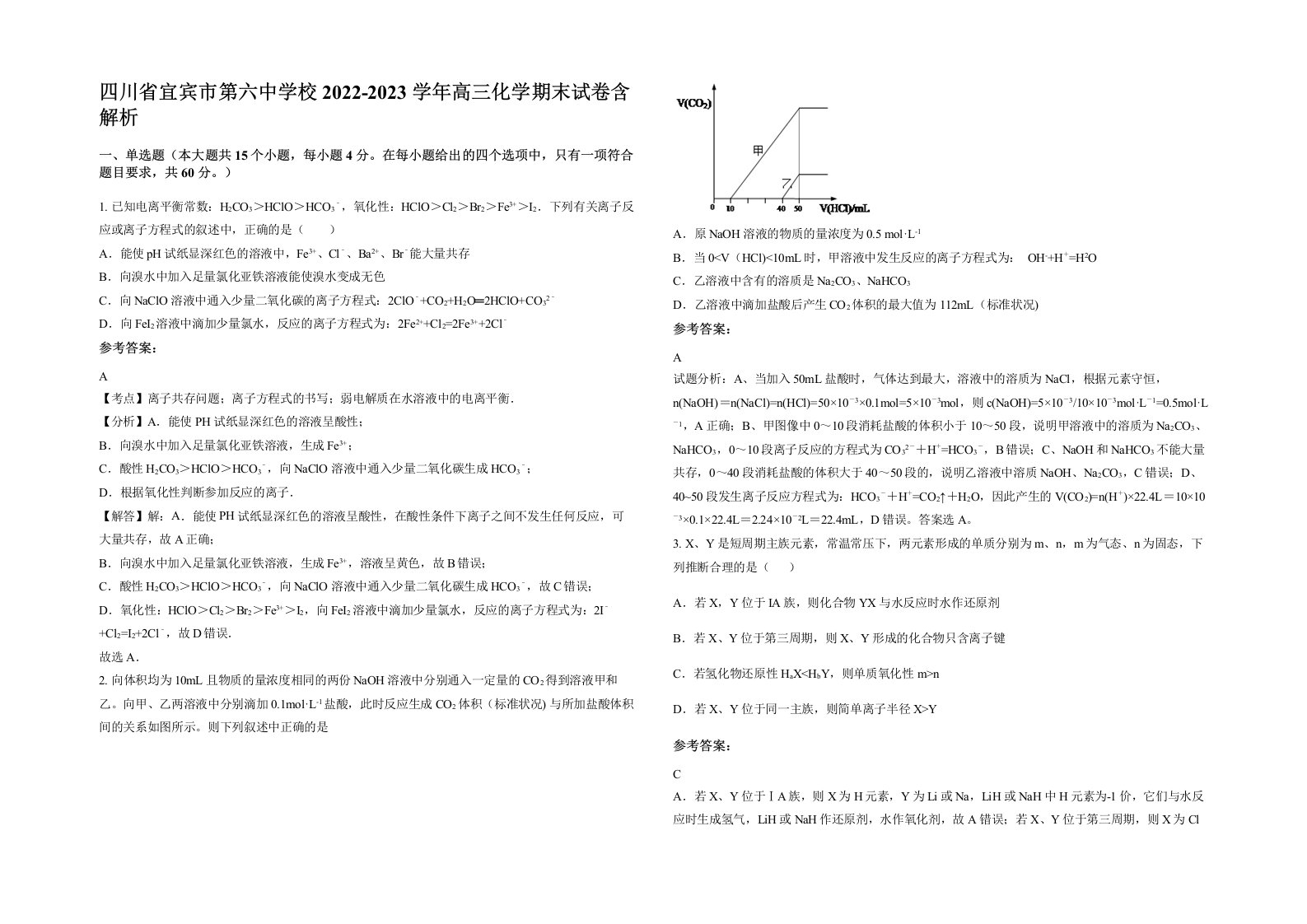 四川省宜宾市第六中学校2022-2023学年高三化学期末试卷含解析