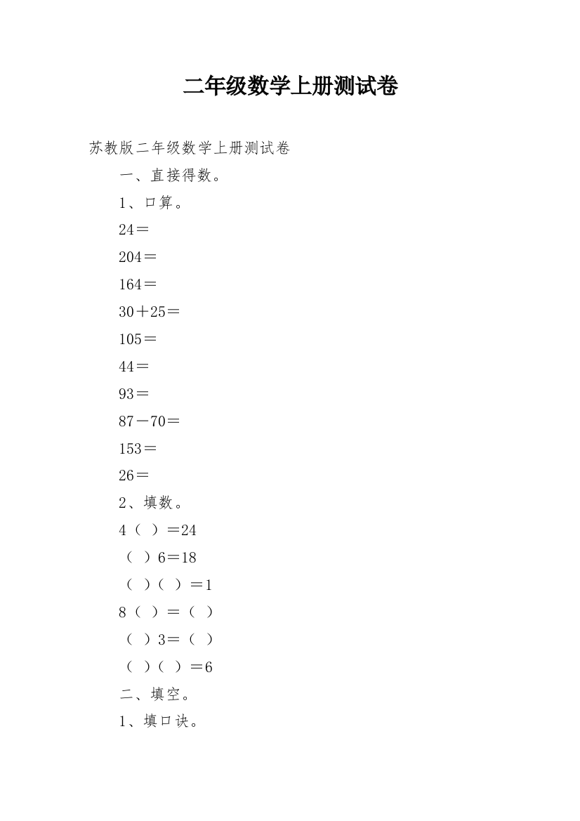 二年级数学上册测试卷